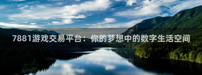 k8凯发中国天生赢家·一触即发k8743：7881游戏交易平